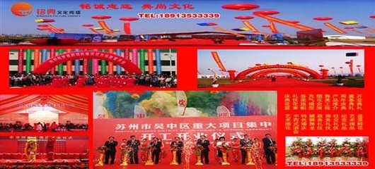 哪里開業慶典周年慶價格最實惠？首選蘇州銘典禮儀公司