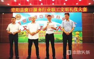 文明青陽我先行 以賽促優，文化經紀人在窗口服務文明禮儀大賽中展風采